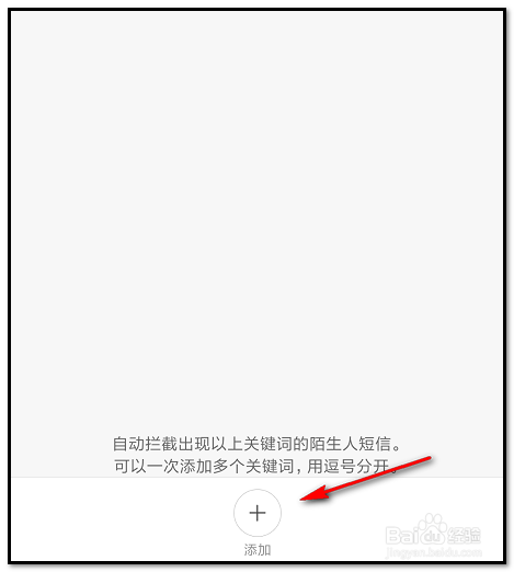 手机如何设置防骚扰如何拦截骚扰电话骚扰短信