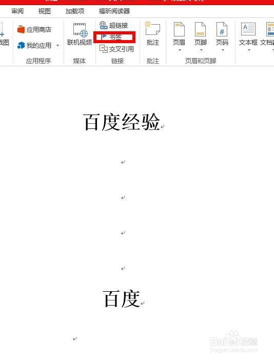 Word2010超链接的基本运用
