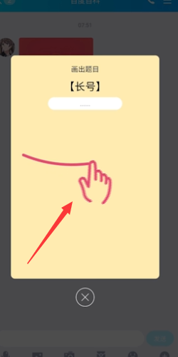 qq红包里面的长号怎么画