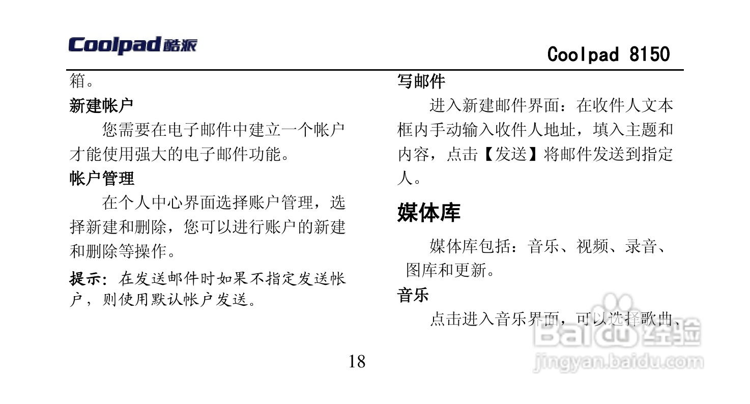 酷派 Coolpad 8150手机说明书:[4]