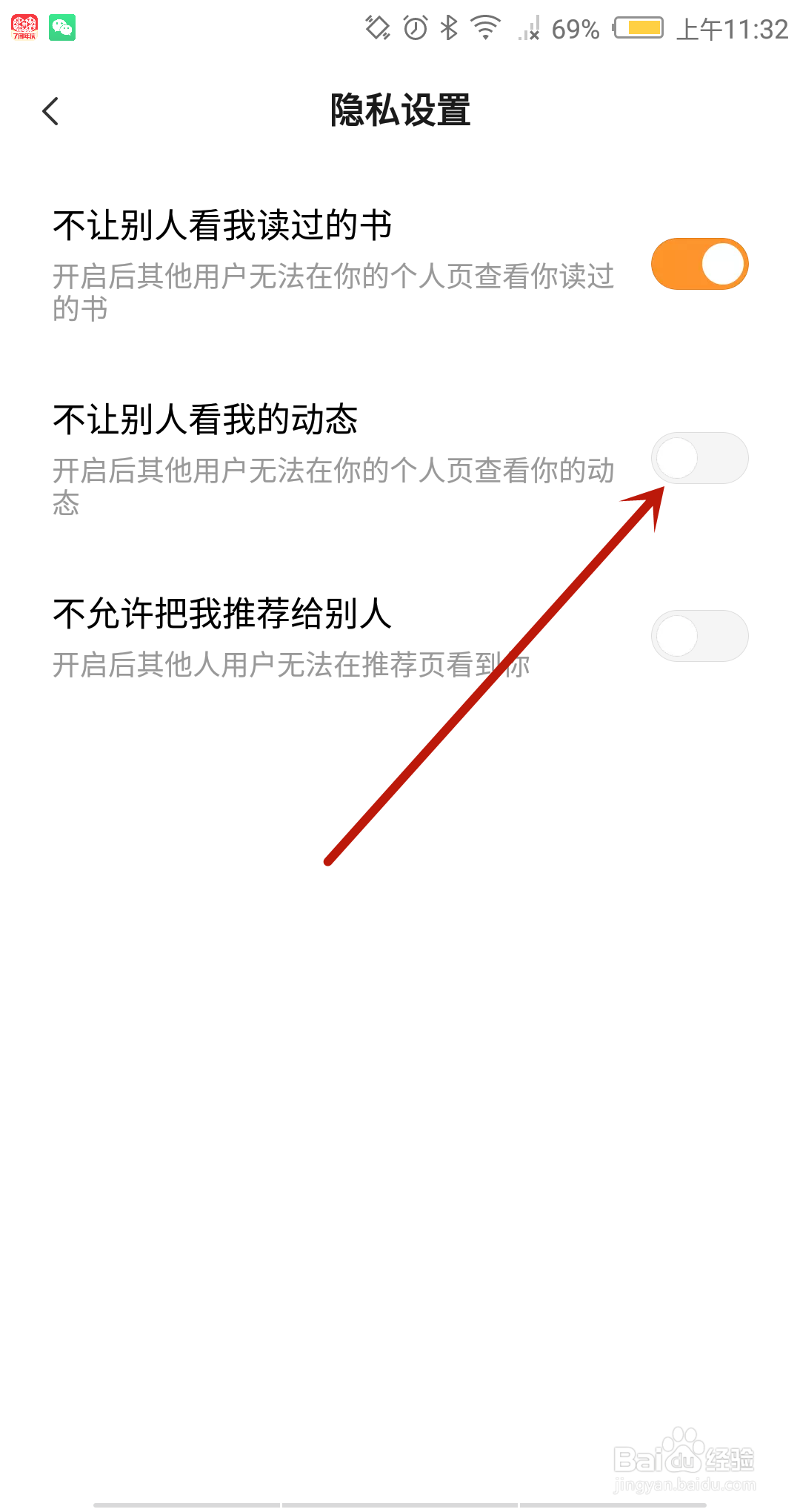 多看不让别人看我的动态怎么设置？