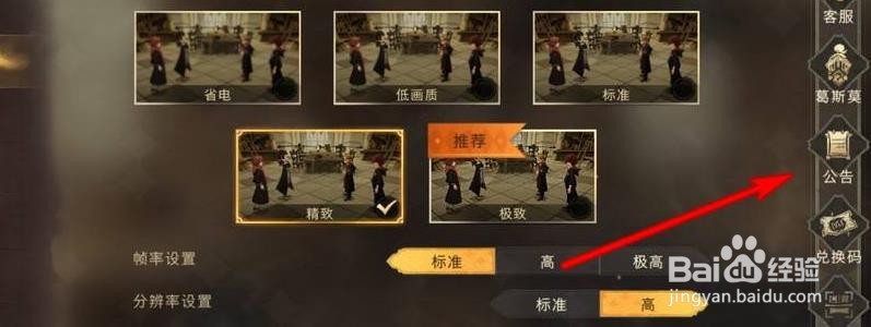 哈利波特魔法觉醒魔咒调整内容在哪查看