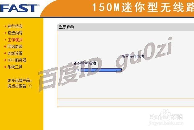 无线路由器,FW150RM怎么设置为Repeater中继模式