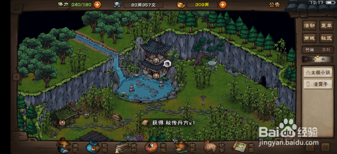 烟雨江湖怎么获得普化真丹