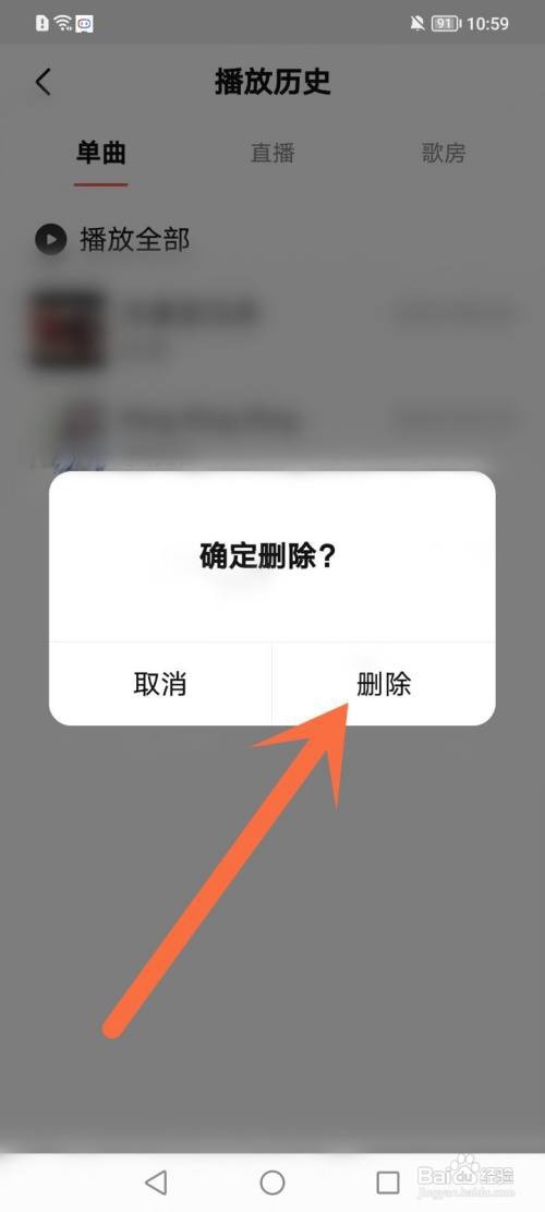 全民K歌播放历史如何删除