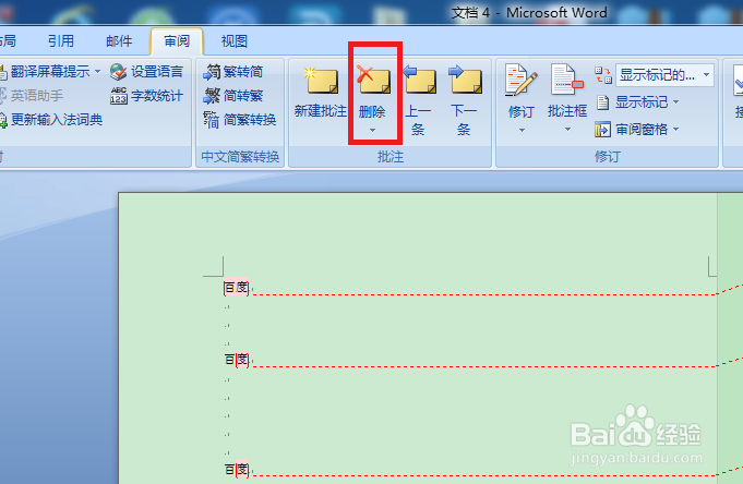 word中如何一次性删除全部批注