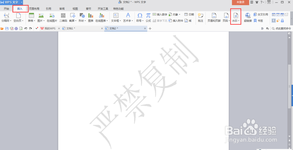 如何去除wps，2007word，2003word中的水印