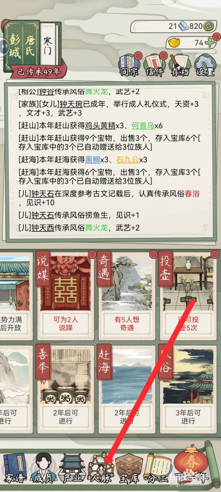祖宗模拟器传承如何构建黄画人脉