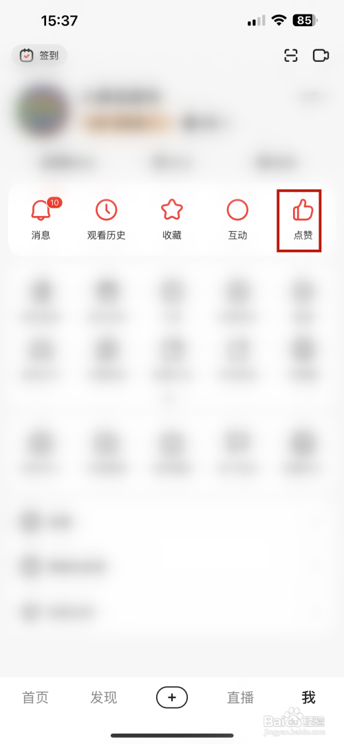 好看视频APP如何查看点赞记录？