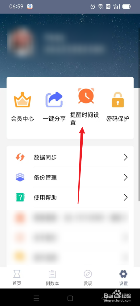 倒数日怎么关闭前日提醒