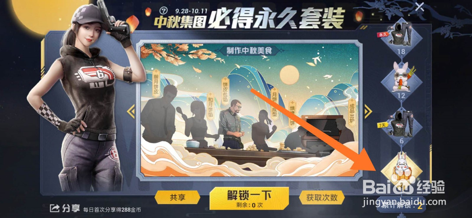 和平精英“中秋集图必得永久套装”活动怎么参加