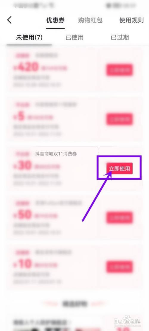 抖音双11消费券怎么用