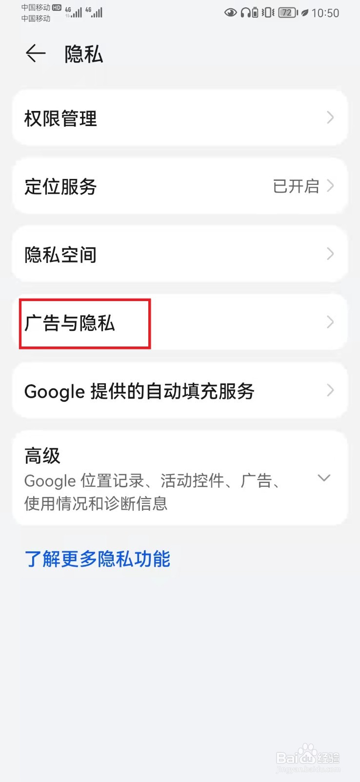 华为p40屏幕老弹出广告窗口