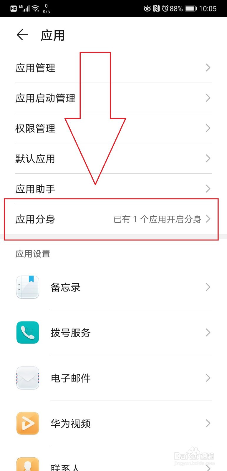 华为p20pro如何实现微信分身