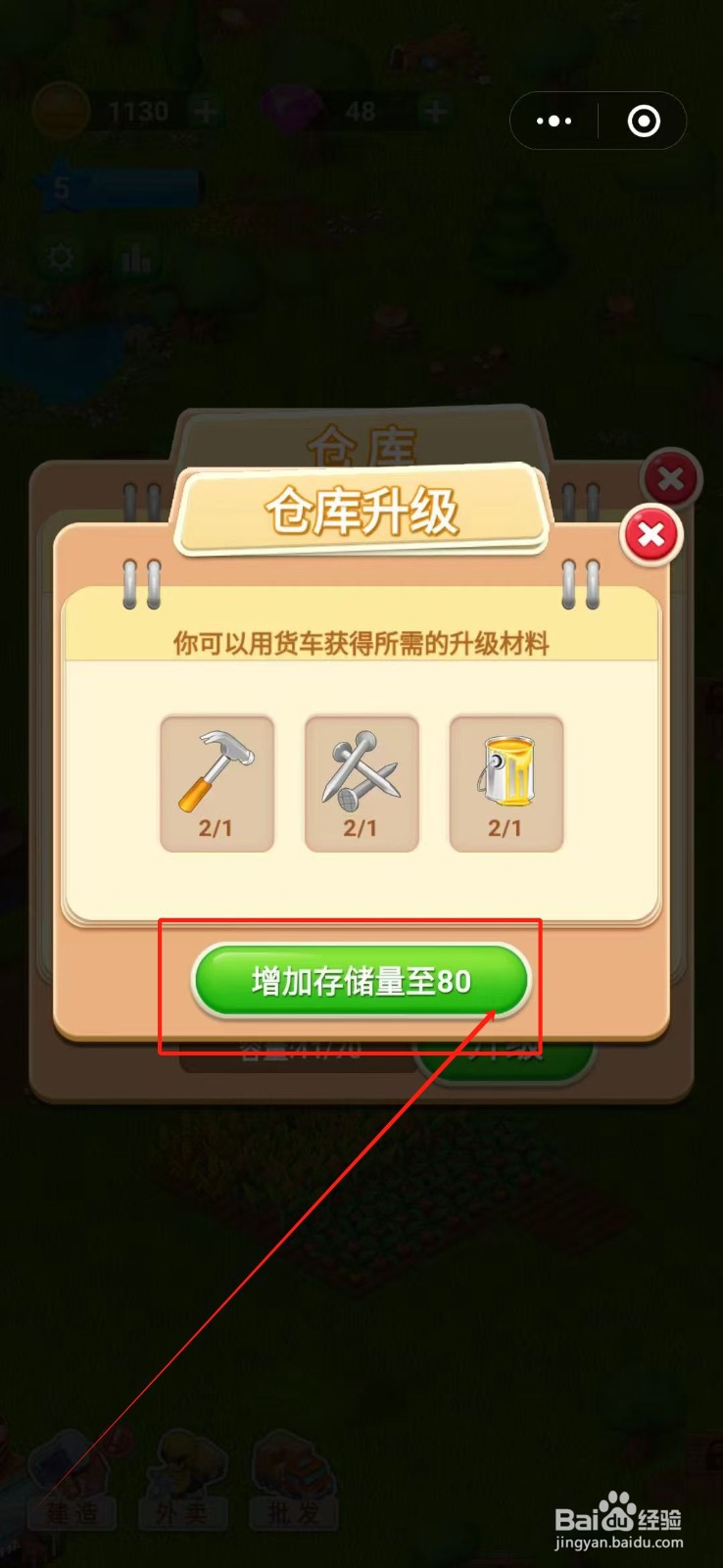幸运小镇怎么升级仓库
