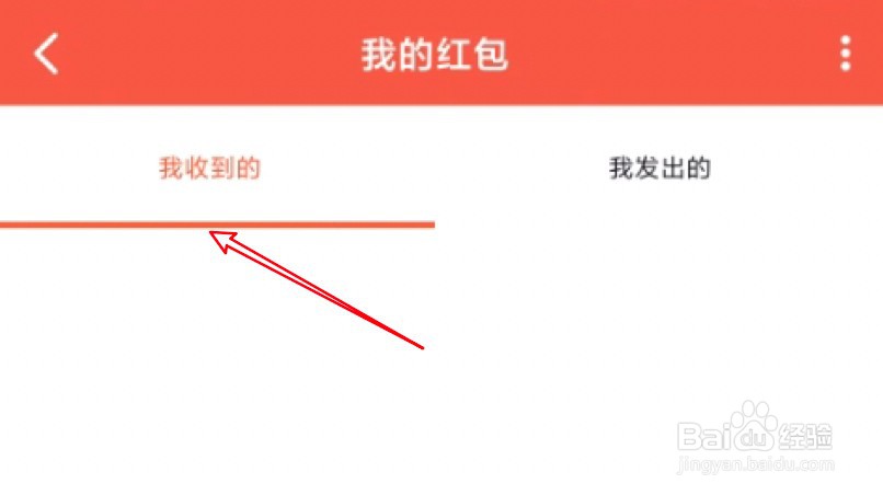 钉钉怎么查看自己收到的红包