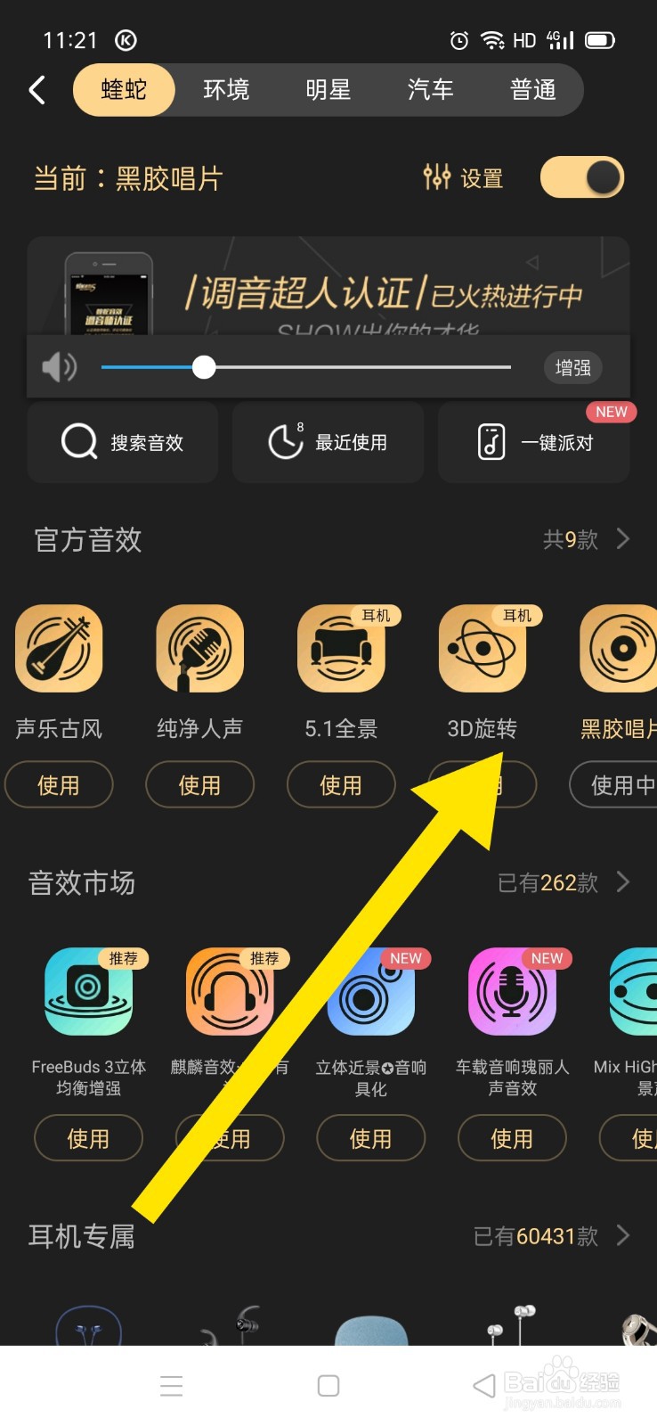 酷狗音乐怎么开启3D旋转音效