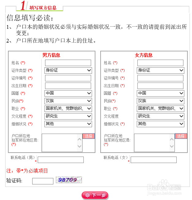 天津结婚登记如何网上预约
