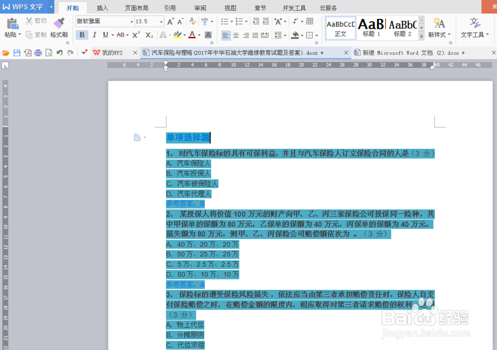 如何去掉Word文档中背景、边框和底纹