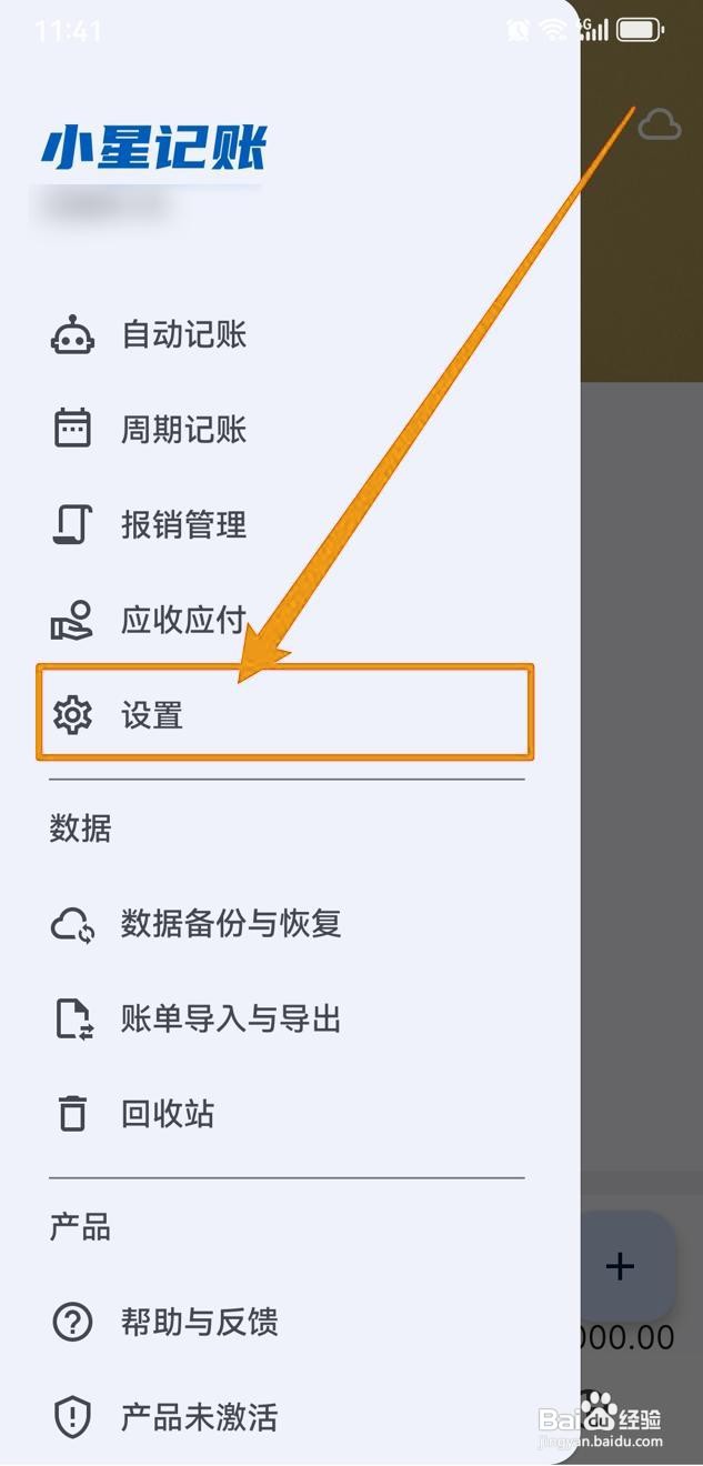 如何在小星记账中开启借贷收还款提醒