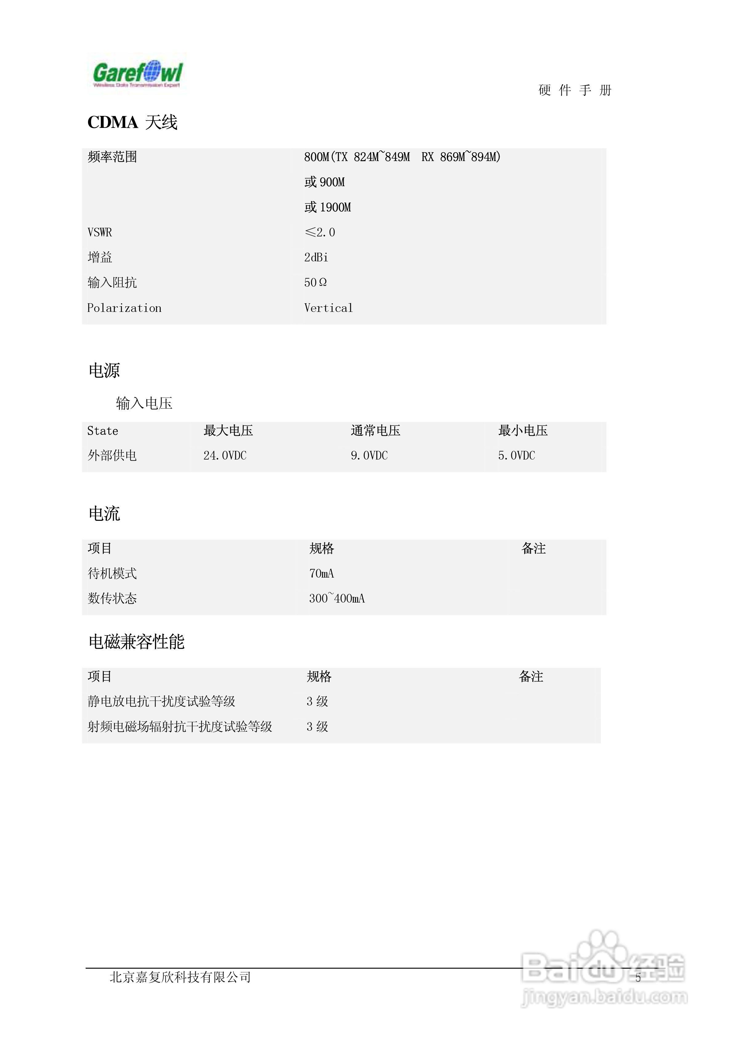 GF-3000BN内置式CDMA调制解调器说明书:[1]