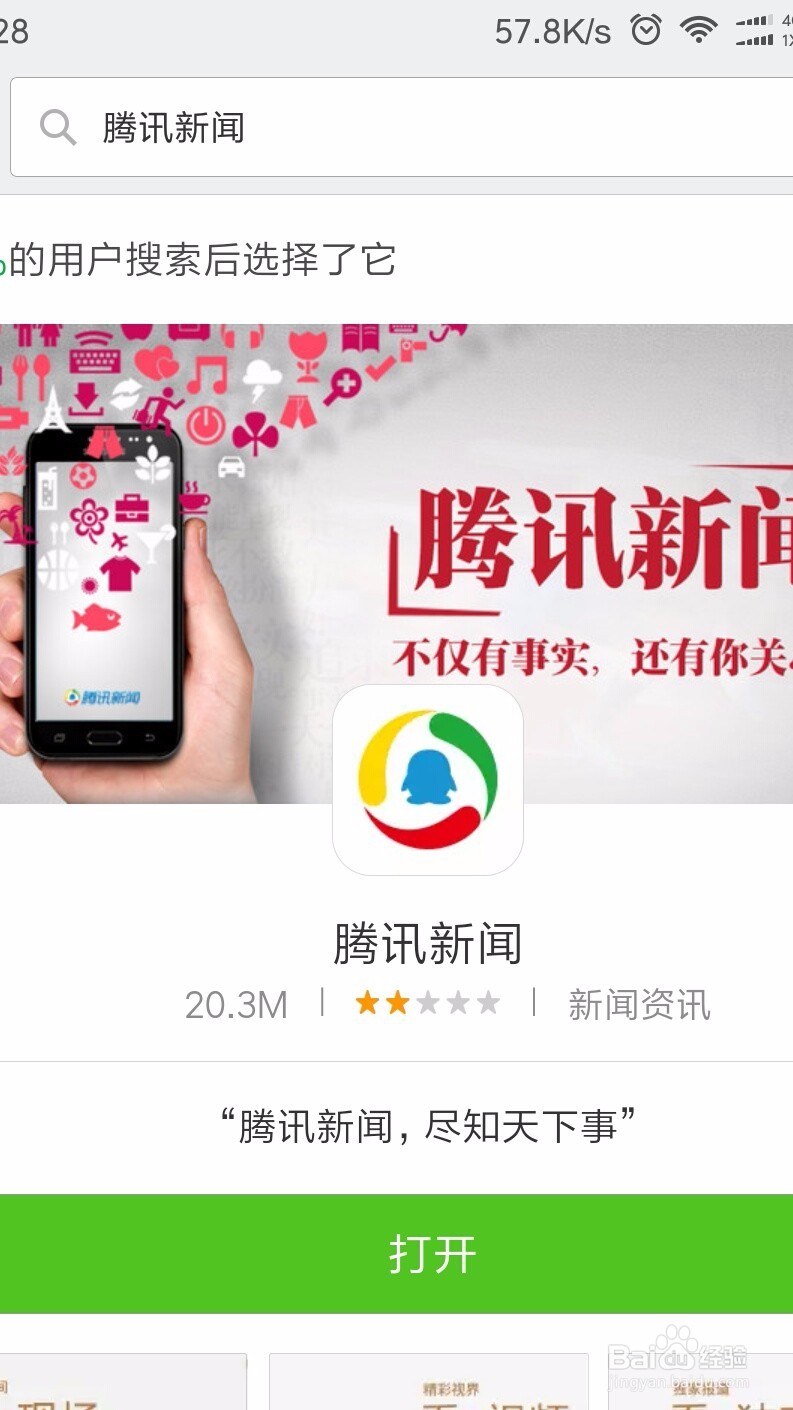 如何快速获取腾讯新闻积分