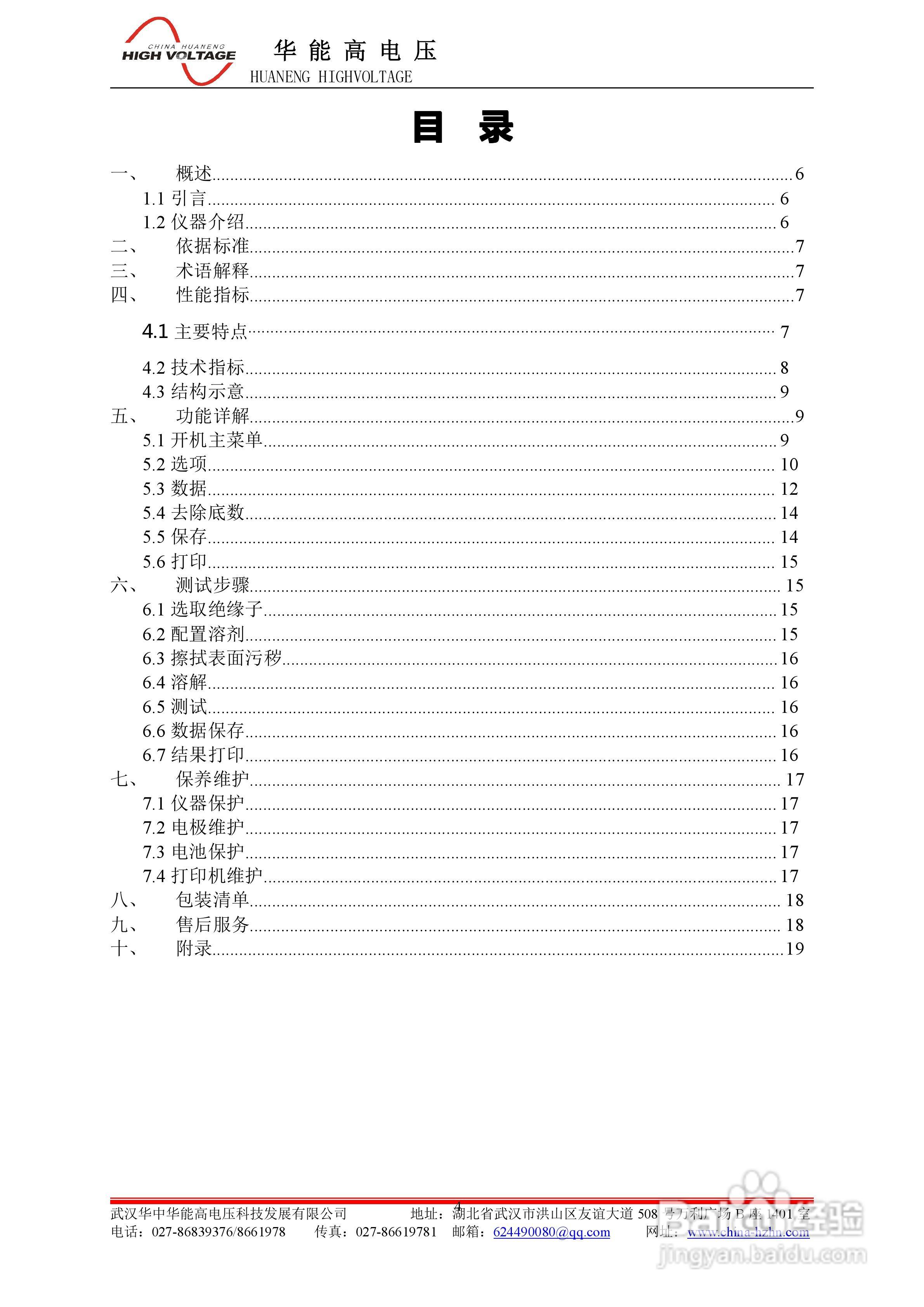能高HNSJ-II智能电导盐密测试仪说明书:[1]