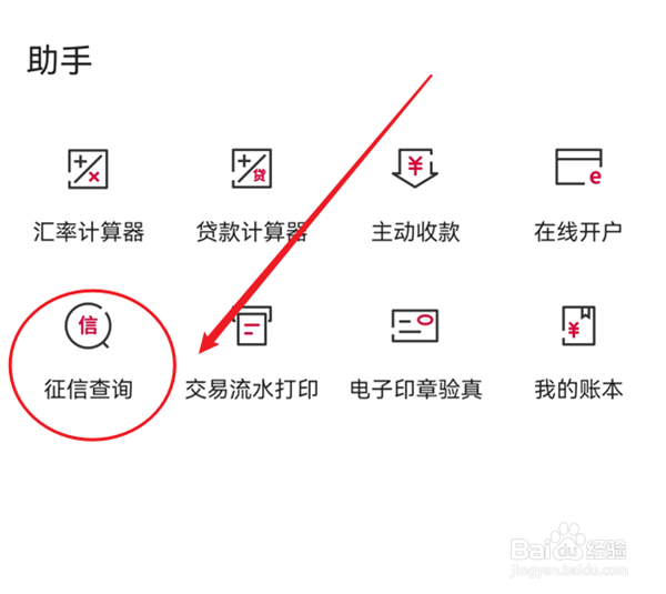 查询名下贷款记录
