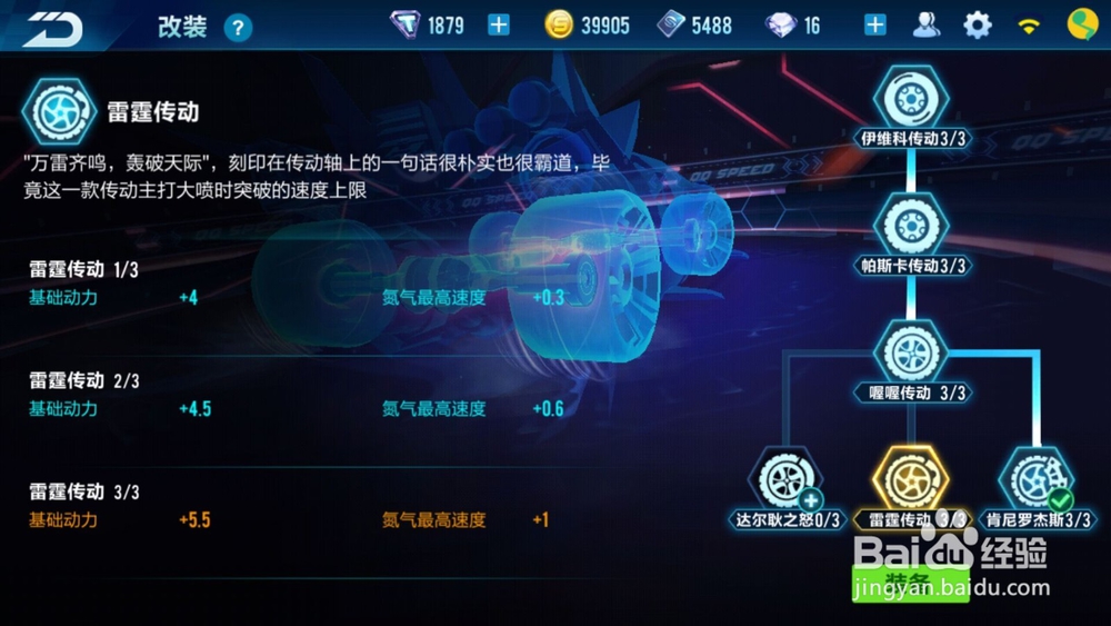 QQ飞车手游金刚狼怎么改装