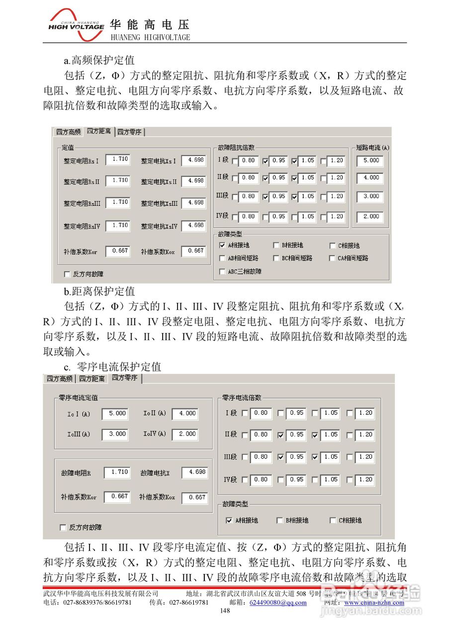 能高HNWS-602微机继电保护测试仪使用说明书:[16]