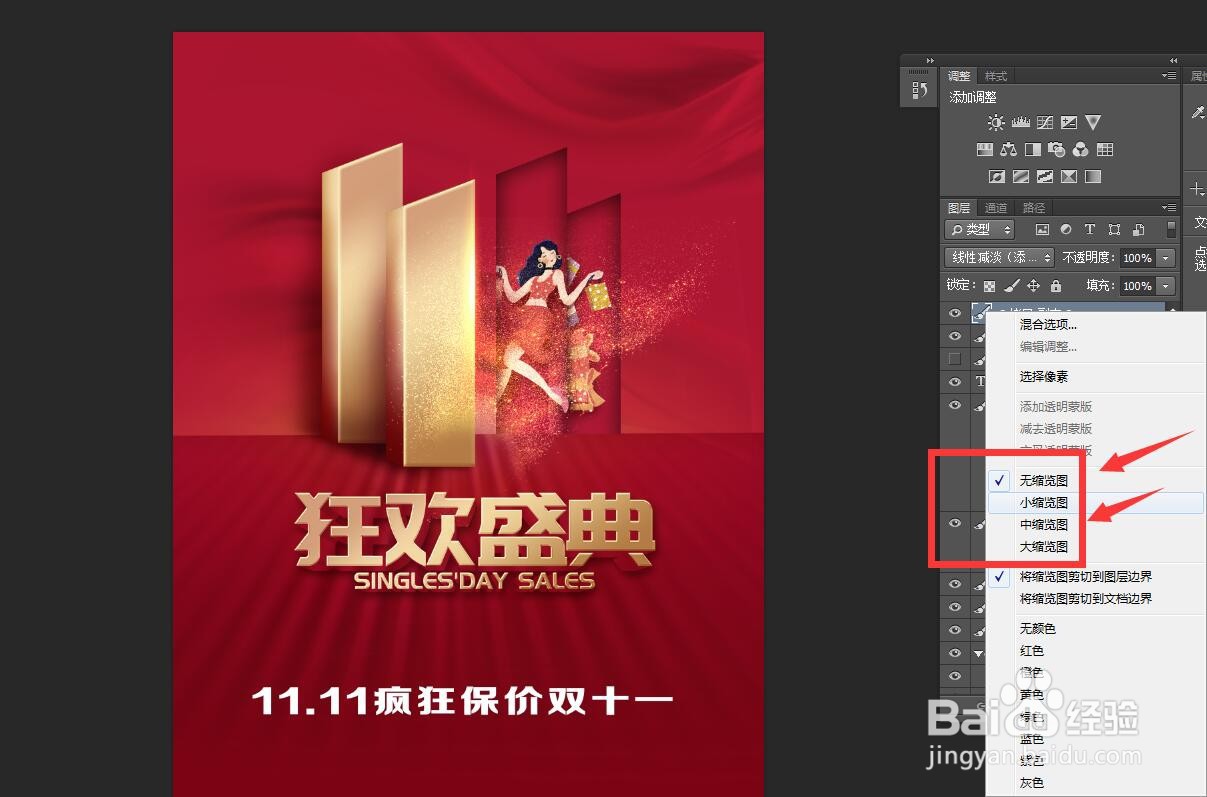 PS软件怎么调整图层缩略图大小