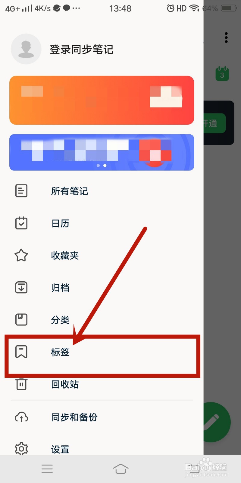 备忘录随手记app怎么查找【标签】