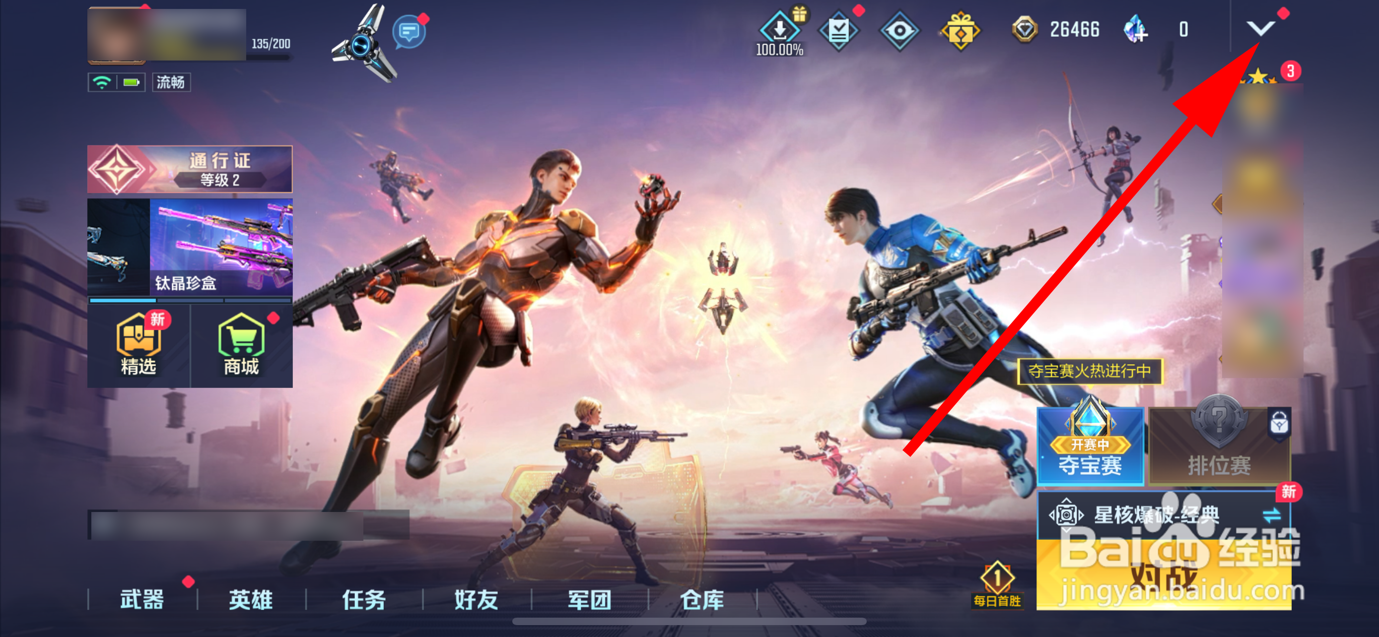 天启行动怎么设置准星样式