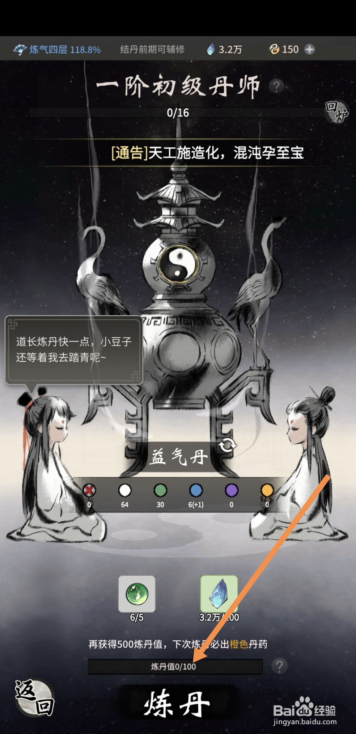 一念逍遥在哪里炼取益气丹