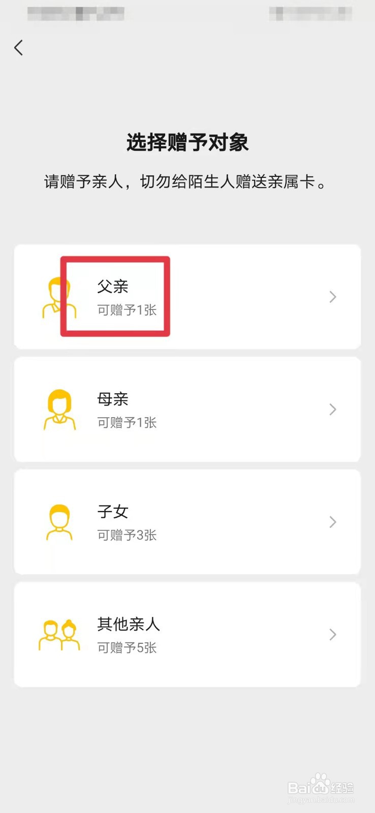 微信如何赠送亲属卡