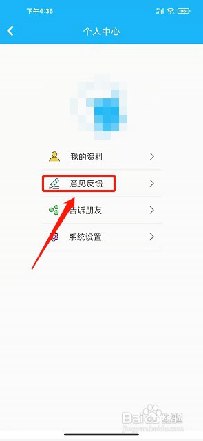 珠海交通app如何提交意见反馈