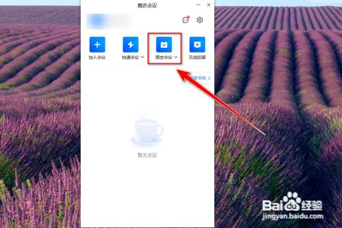 腾讯会议怎样创建会议室