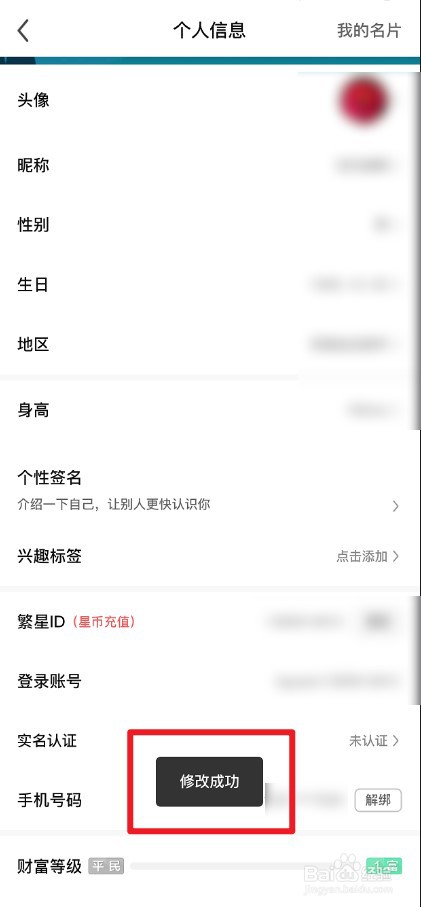 酷狗直播怎么设置自己的身高信息