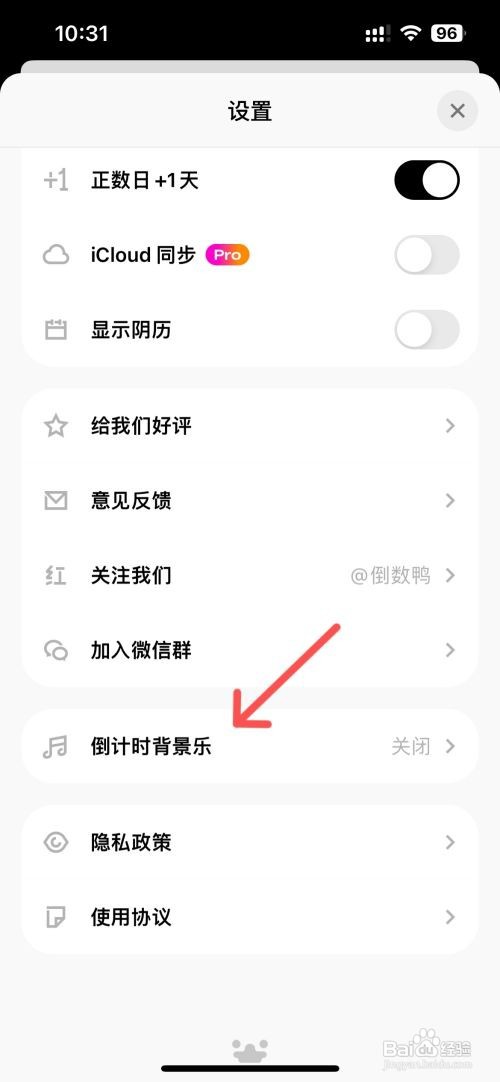 倒数鸭打开倒计时背景乐怎么做