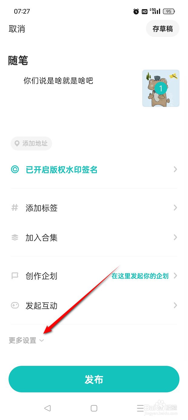 网易LOFTER作品允许他人转载至LOFTER怎么开关