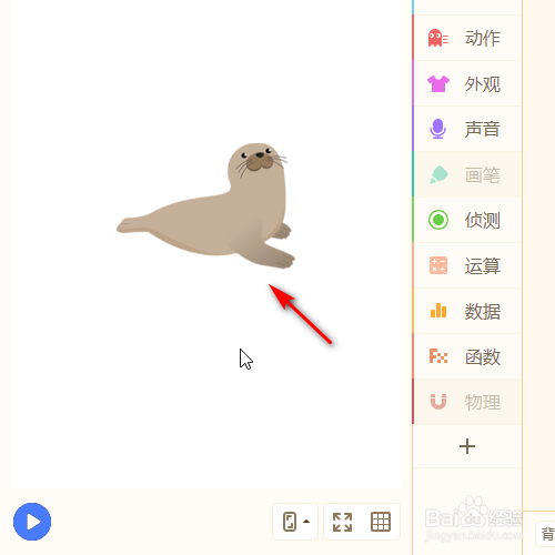 源码编辑器如何添加海豹的角色形象？