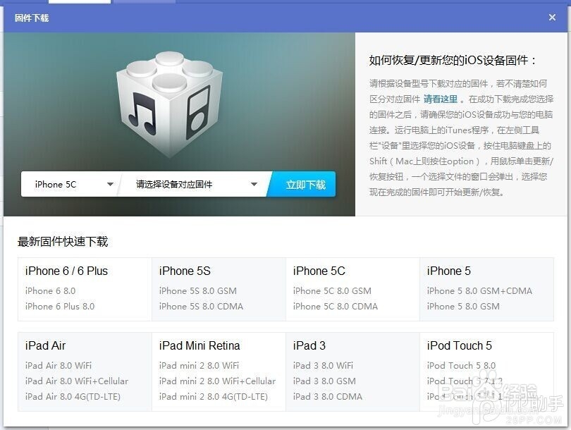 iOS8降级iOS7.1.2教程 iOS8降级教程详解