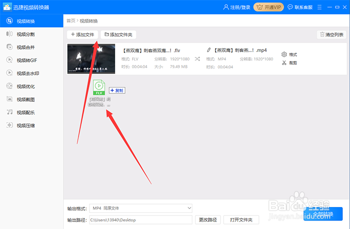 怎么将视频格式转换为mp4格式呢