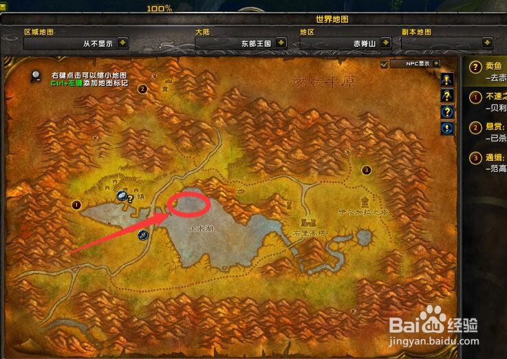 魔兽攻略:赤脊山(21)卖鱼任务的太阳鱼在哪