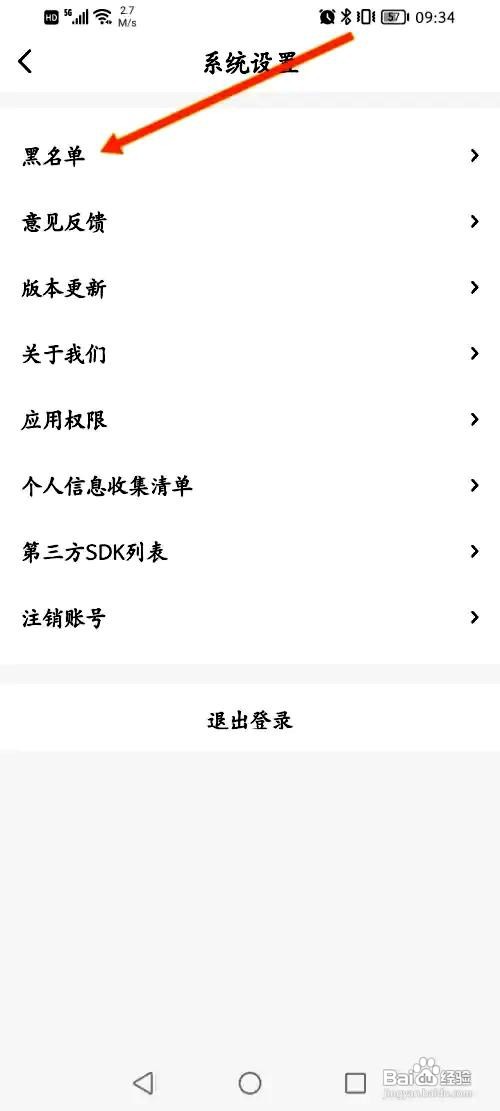 稀有派app在哪里查看黑名单