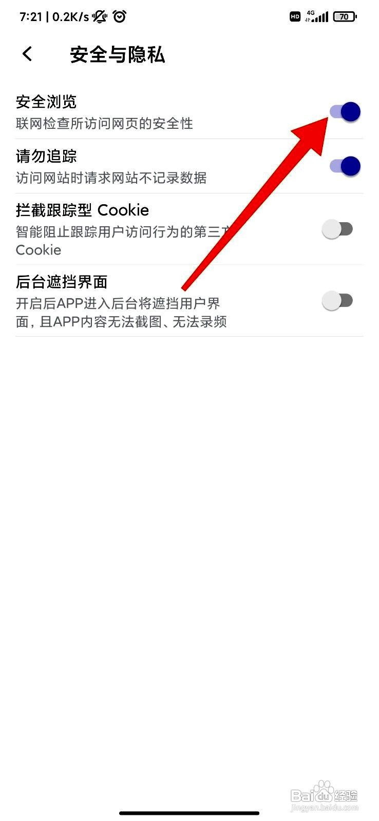 乐感浏览器app如何关闭安全浏览功能