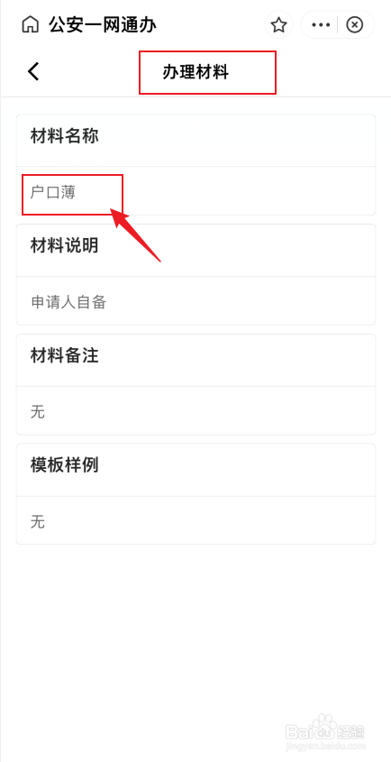 办理身份证需要什么