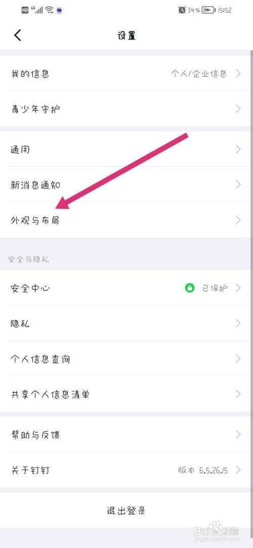 钉钉app怎么调整字体大小