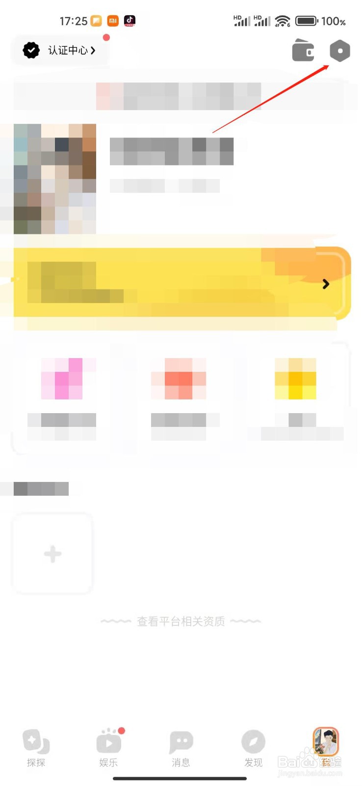 探探app怎么更改位置