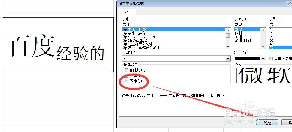 excel表格如何下标文字